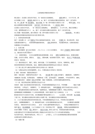 五星级酒店供配电系统设计