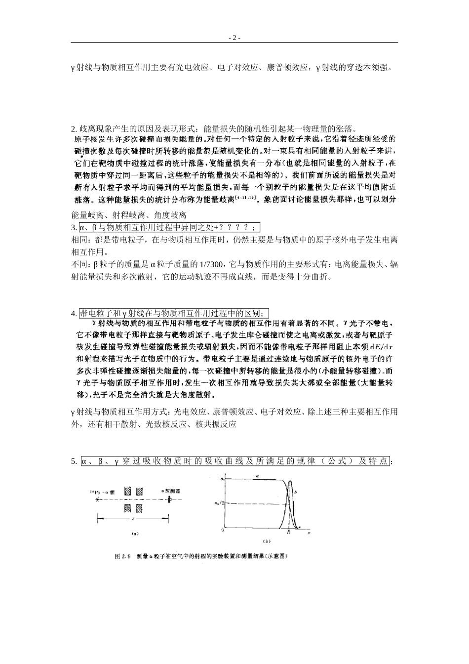辐射探测与测量-要求及答案 四川大学版_第2页