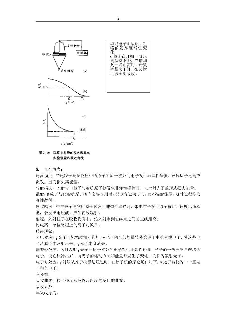 辐射探测与测量-要求及答案 四川大学版_第3页