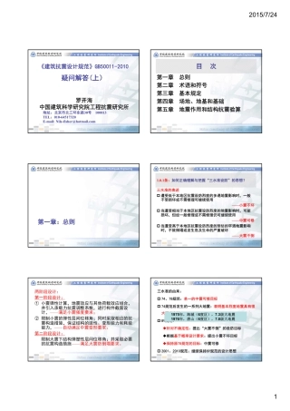 建筑抗震设计规范2010疑问解答 -罗开海