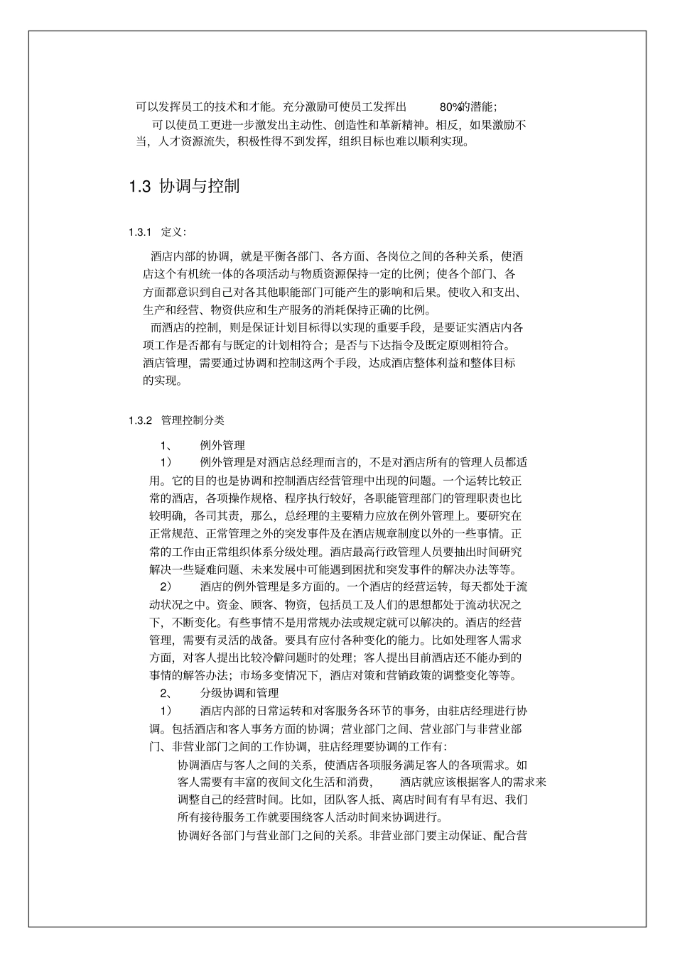 五星级酒店全套运营管理手册-总经理手册_第2页