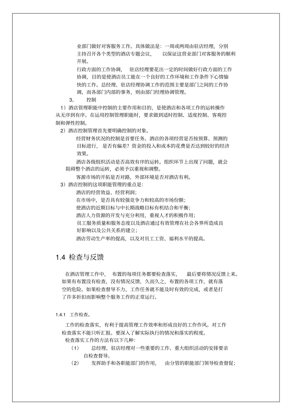 五星级酒店全套运营管理手册-总经理手册_第3页