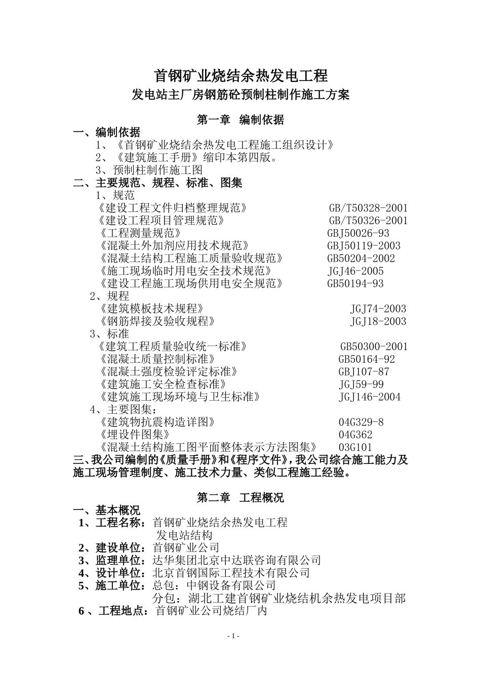 预制柱制作施工方案_第3页