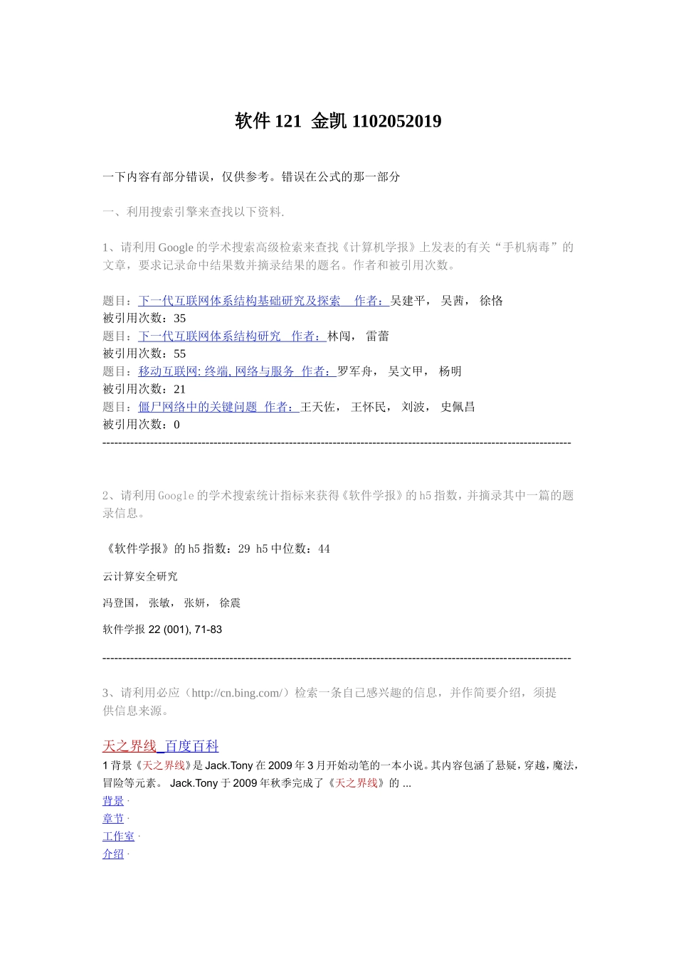南通大学 文献信息检索第一次作业_第1页