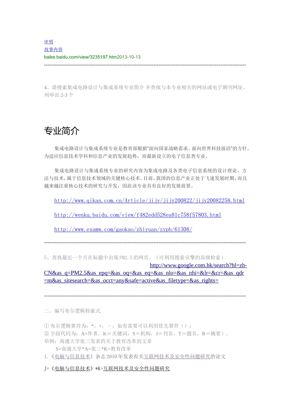 南通大学 文献信息检索第一次作业_第2页