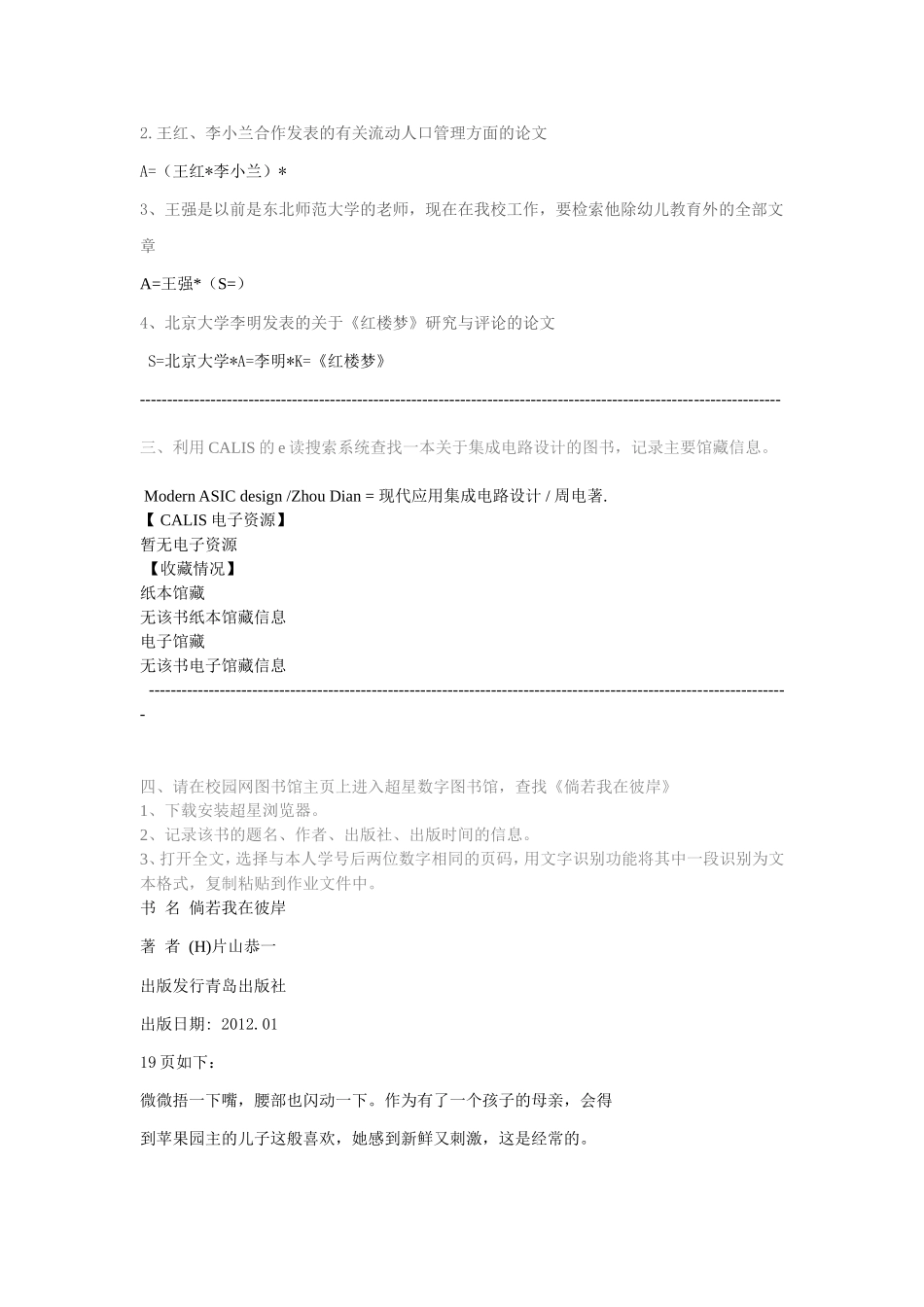 南通大学 文献信息检索第一次作业_第3页