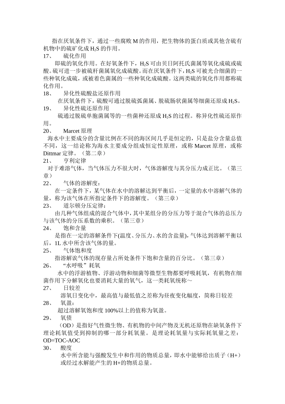 海南大学水化试题库_第2页