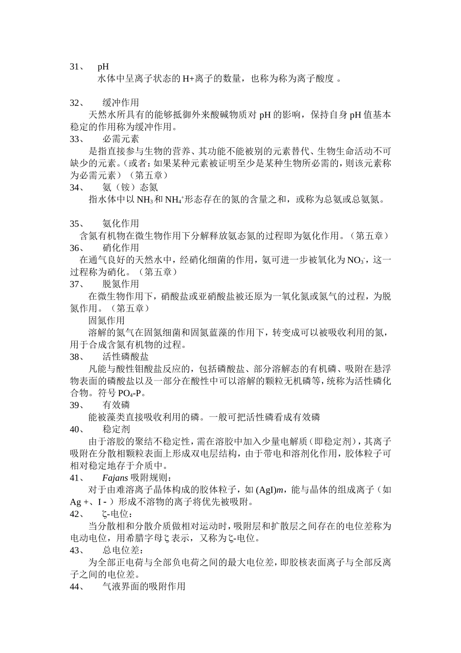 海南大学水化试题库_第3页