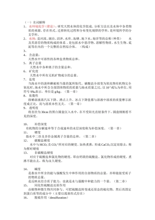 海南大学水化试题库