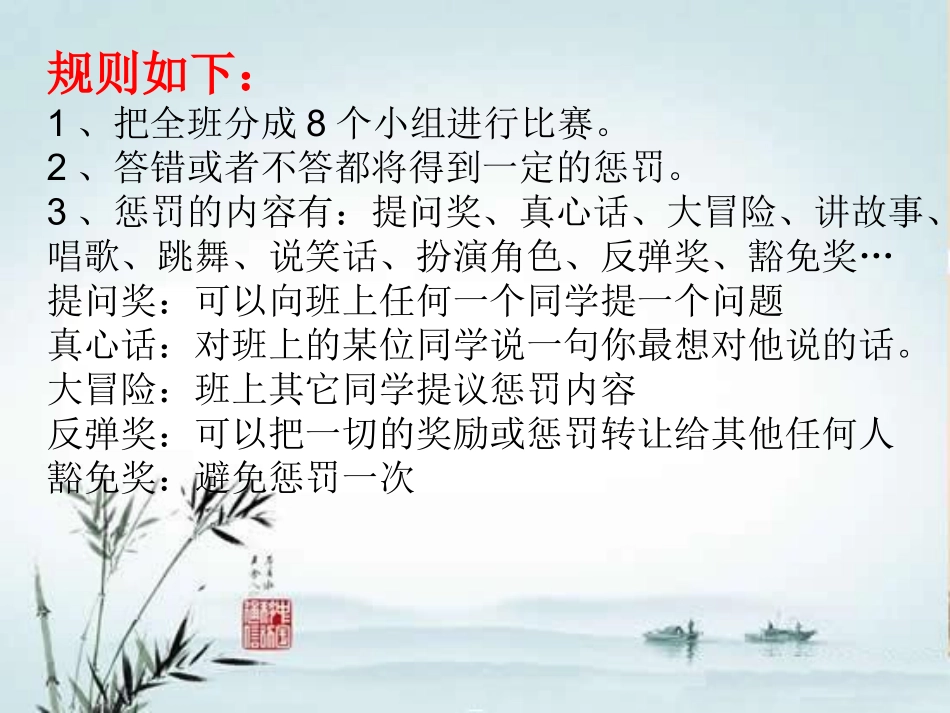 语文乐趣PPT_第2页