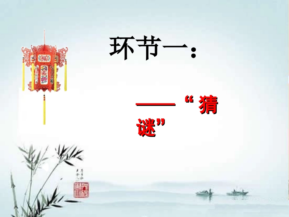语文乐趣PPT_第3页