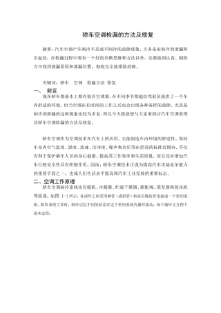 轿车空调检漏的方法及修复