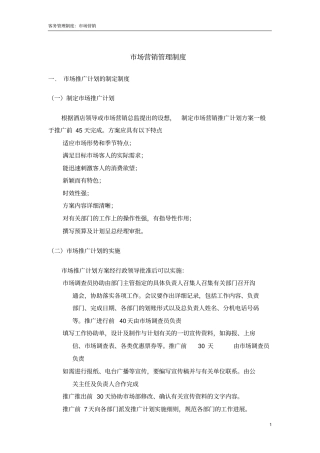 五星级酒店场营销部管理制度