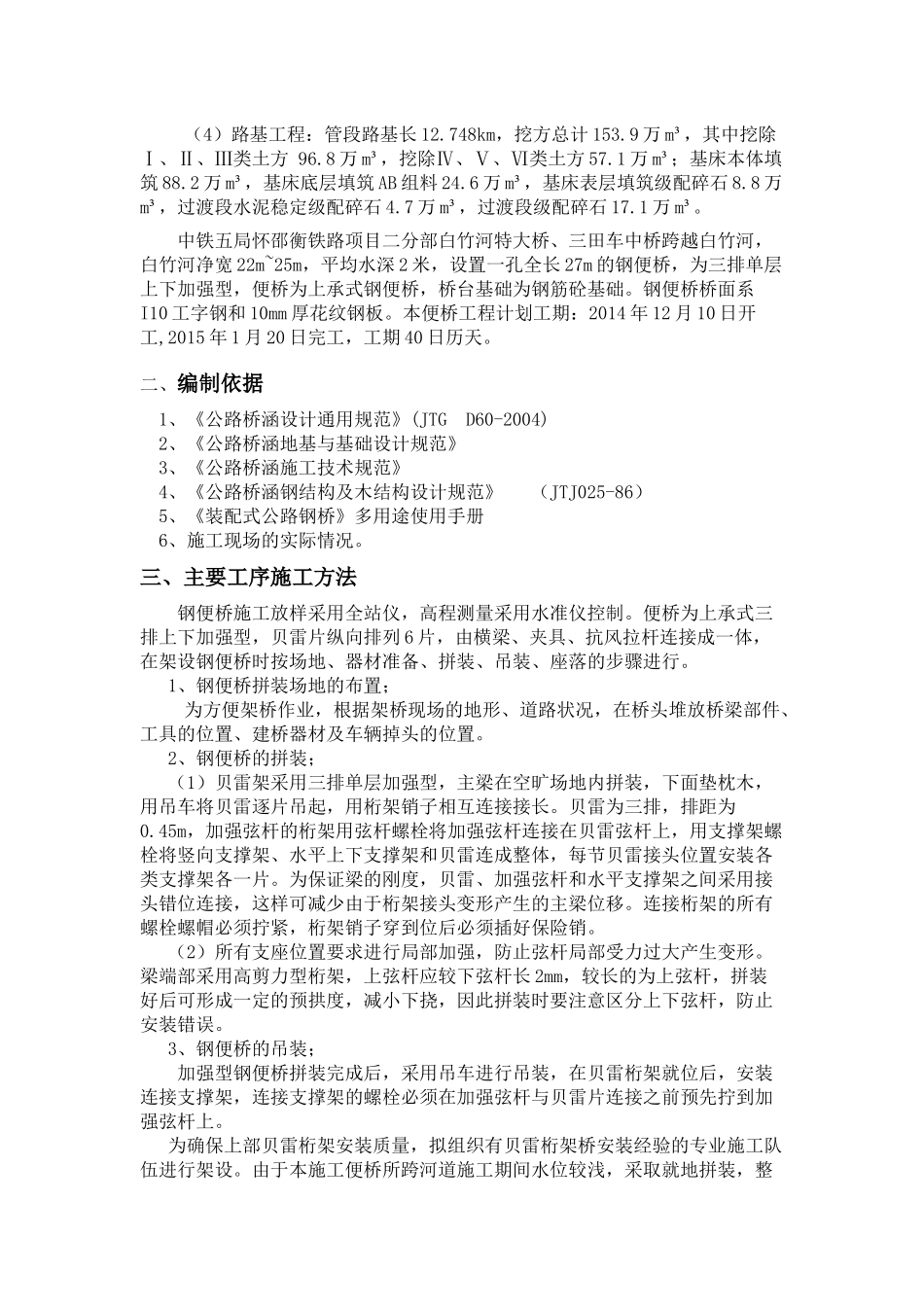 跨白竹河贝雷梁钢便桥施工方案_第2页