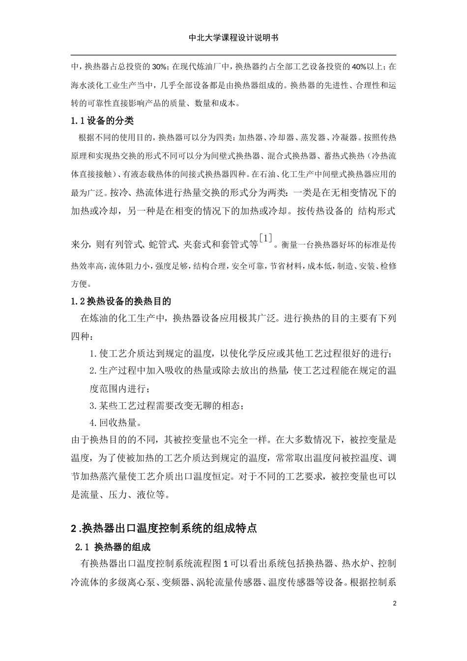 换热器出口温度_第2页