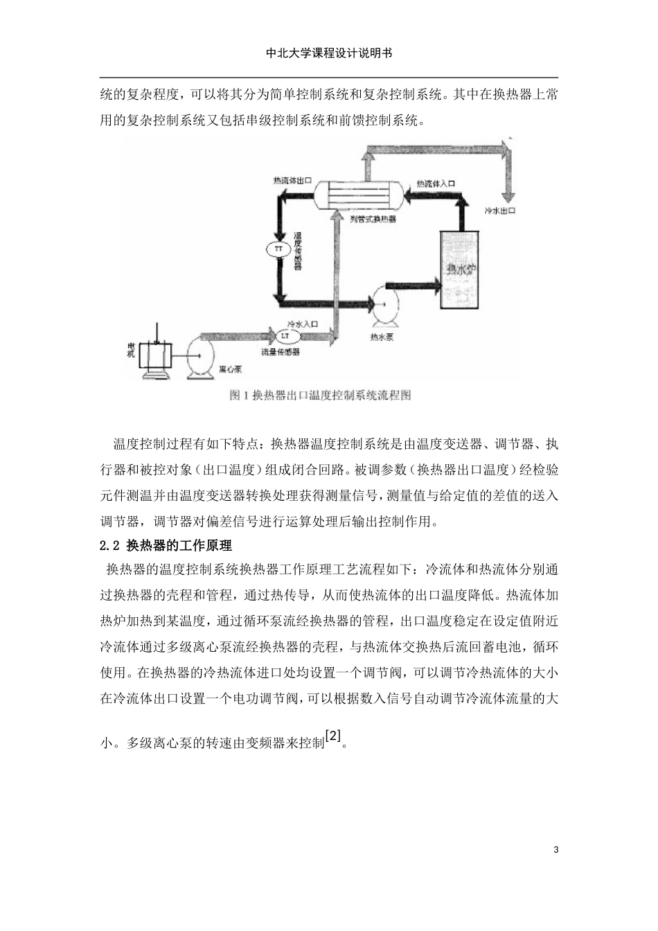 换热器出口温度_第3页