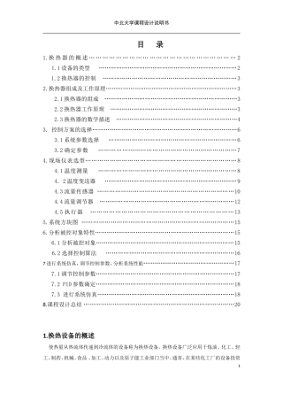 换热器出口温度