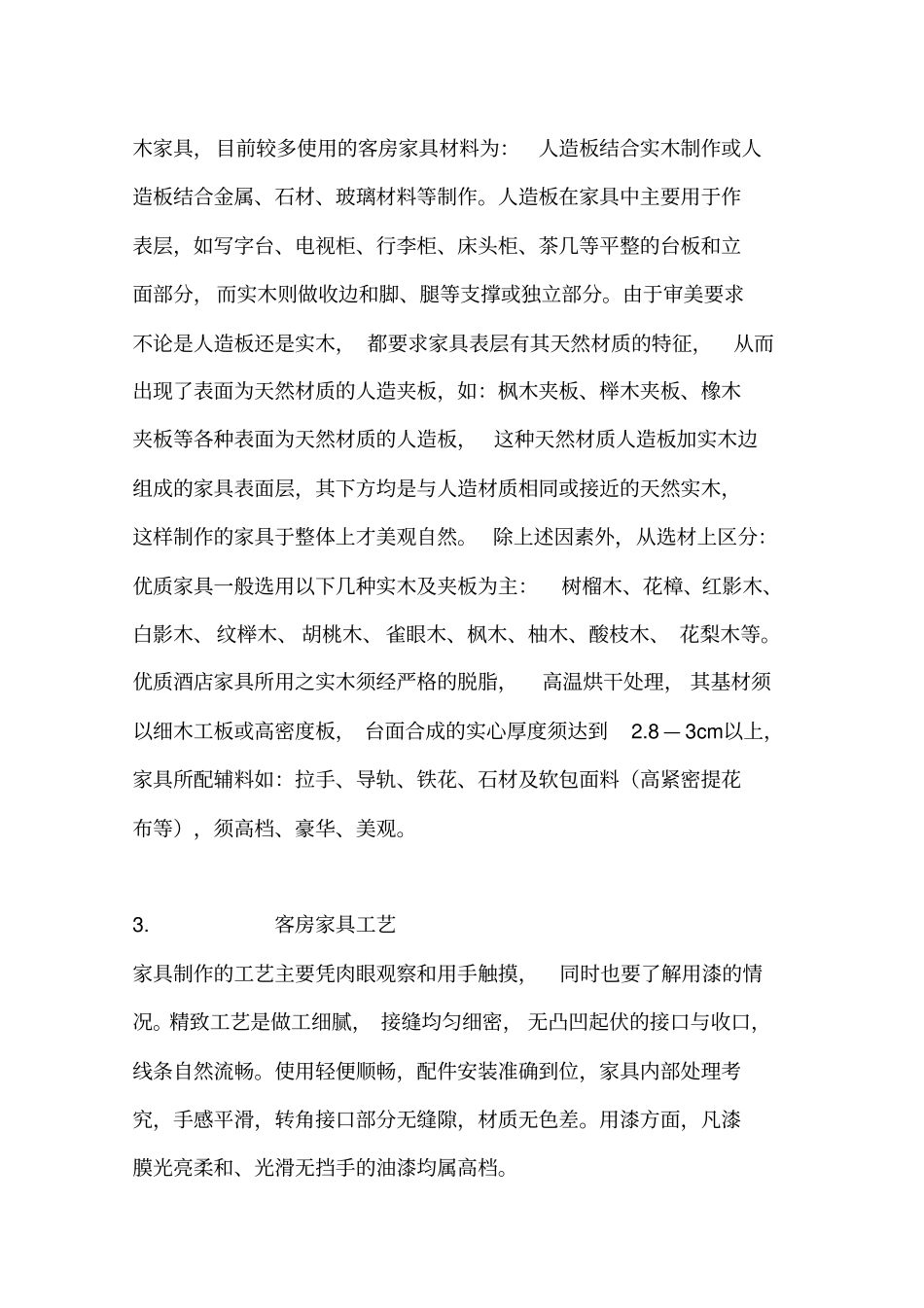 五星级酒店客房设施及配套规范标准_第3页