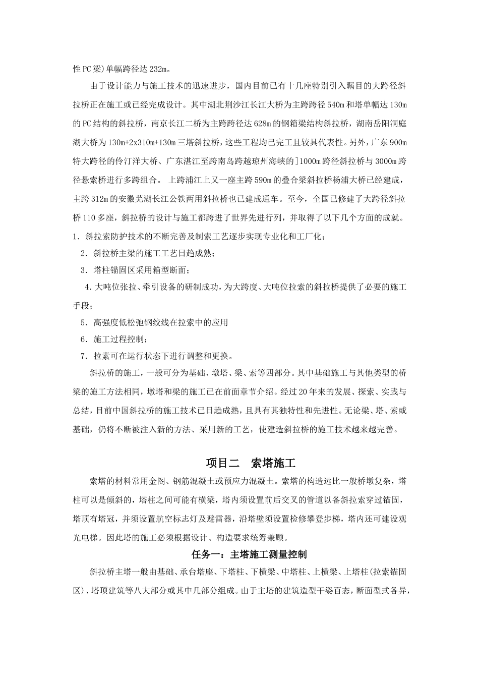 学习情境五   斜拉桥施工_第2页