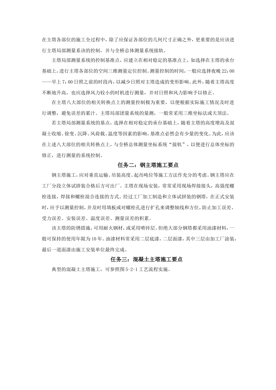 学习情境五   斜拉桥施工_第3页