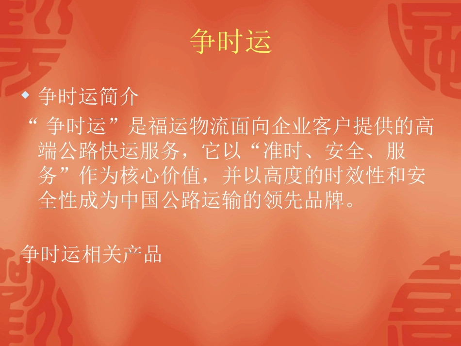 福运物流门户网站需求_第2页