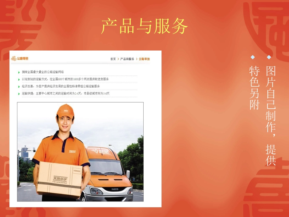 福运物流门户网站需求_第3页
