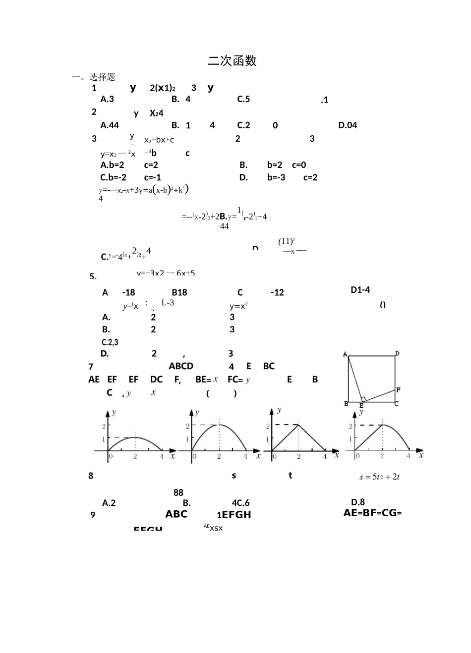 二次函数复习题及答案_第1页
