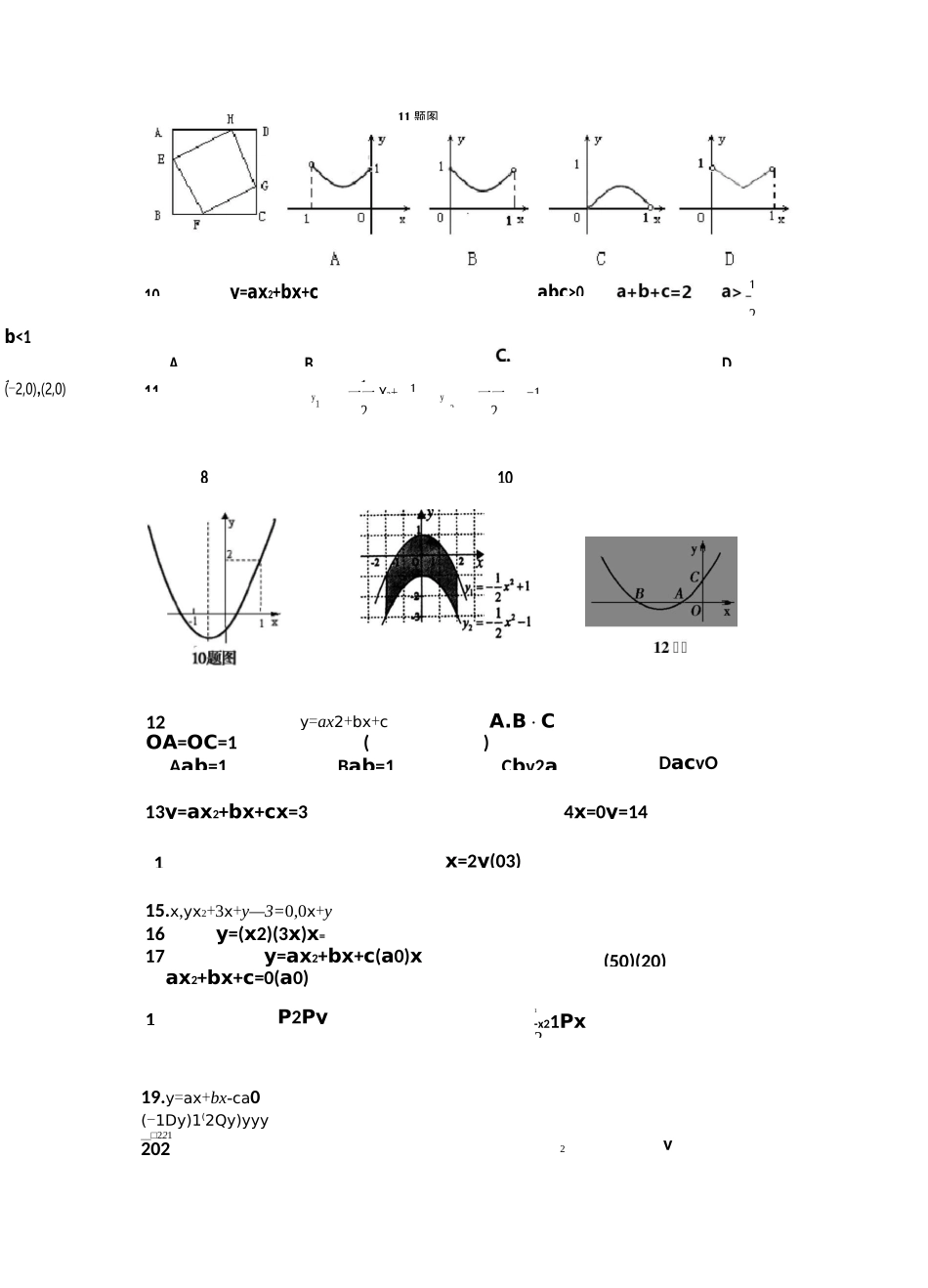 二次函数复习题及答案_第2页