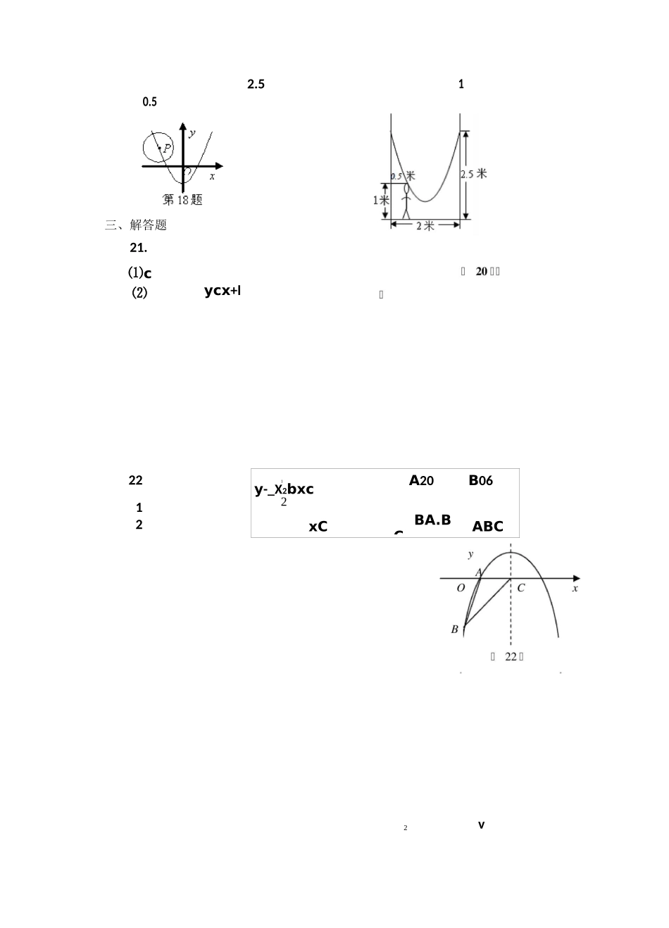 二次函数复习题及答案_第3页