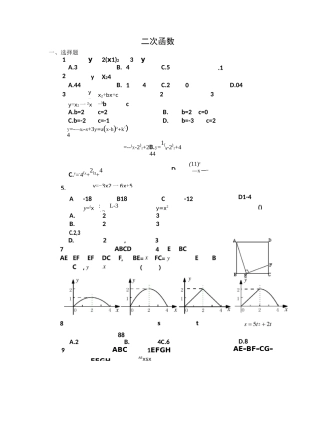 二次函数复习题及答案