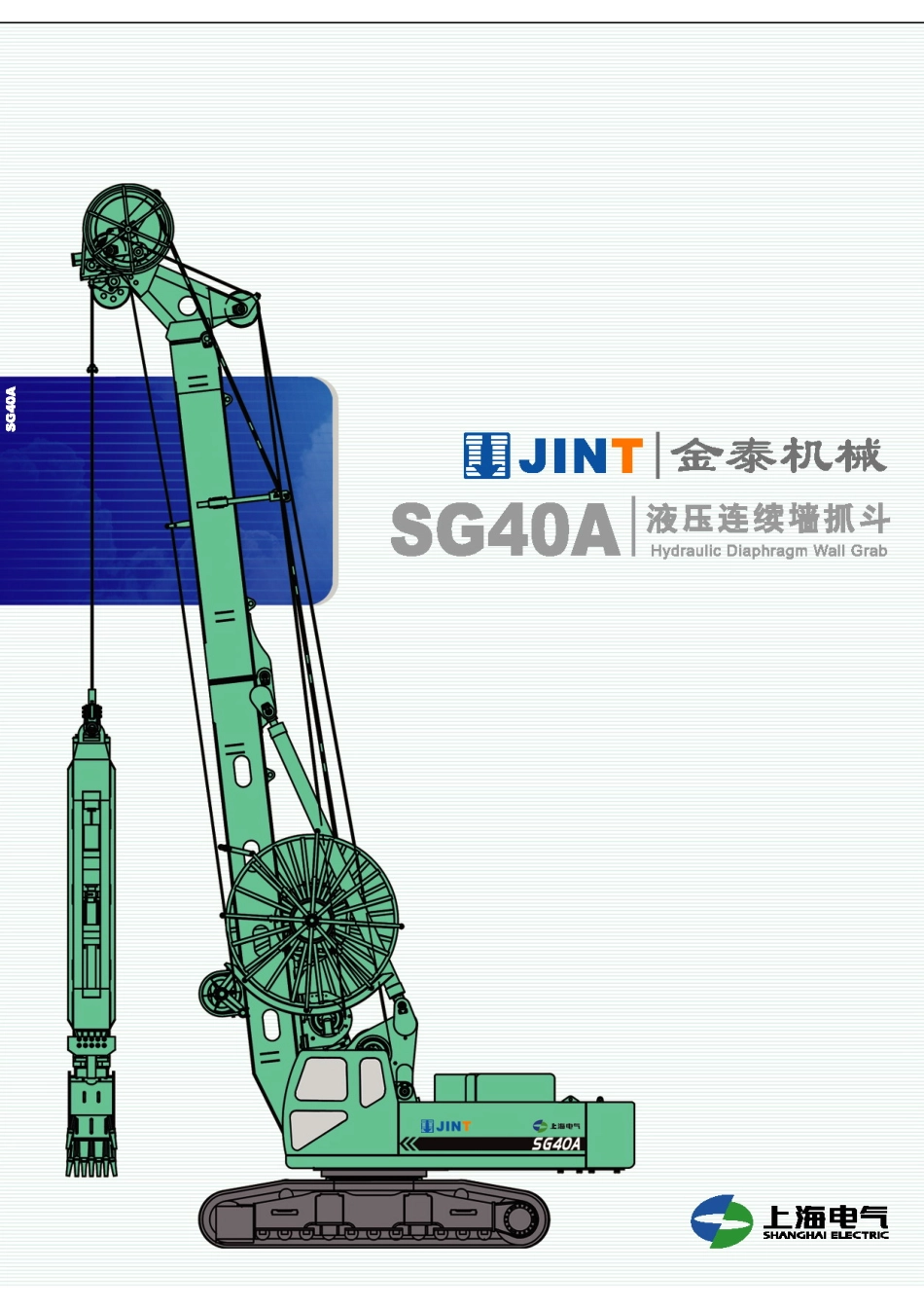 金泰40A成槽机_第1页
