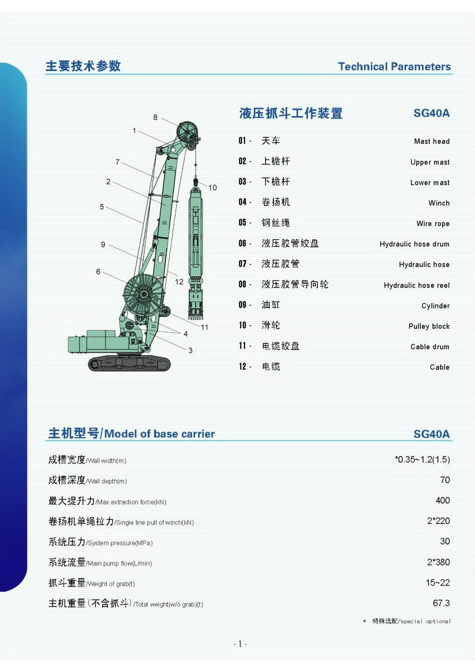 金泰40A成槽机_第2页