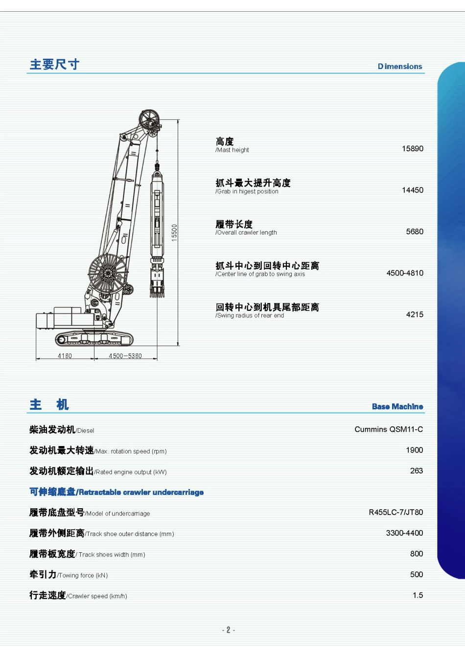 金泰40A成槽机_第3页