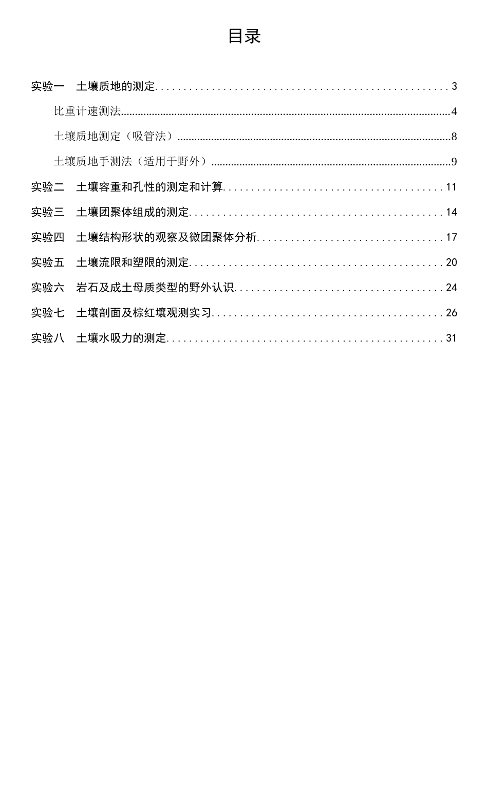 土壤学实验指导书_第2页