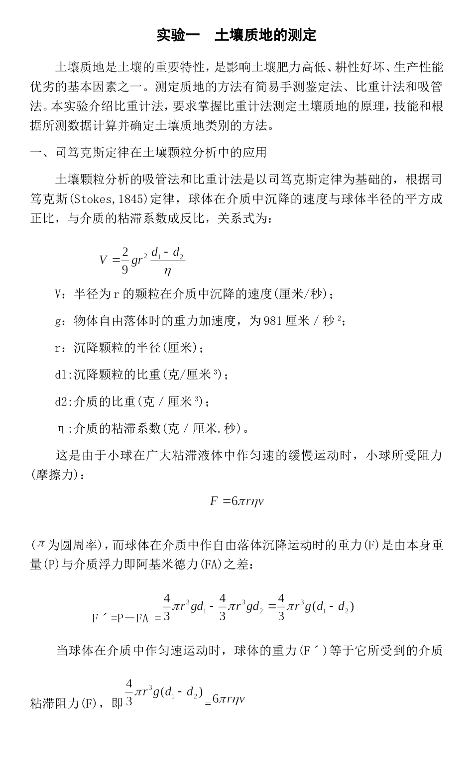 土壤学实验指导书_第3页