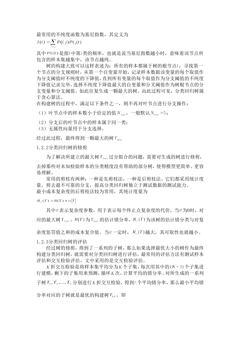 数据挖掘之红酒鉴别_第2页