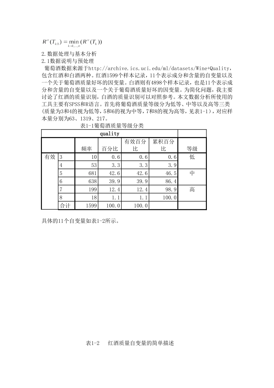 数据挖掘之红酒鉴别_第3页