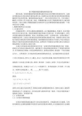 数据挖掘之红酒鉴别