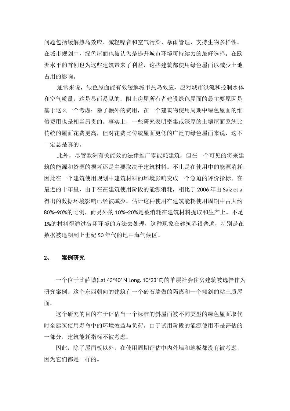 绿色屋面的环境影响_第3页