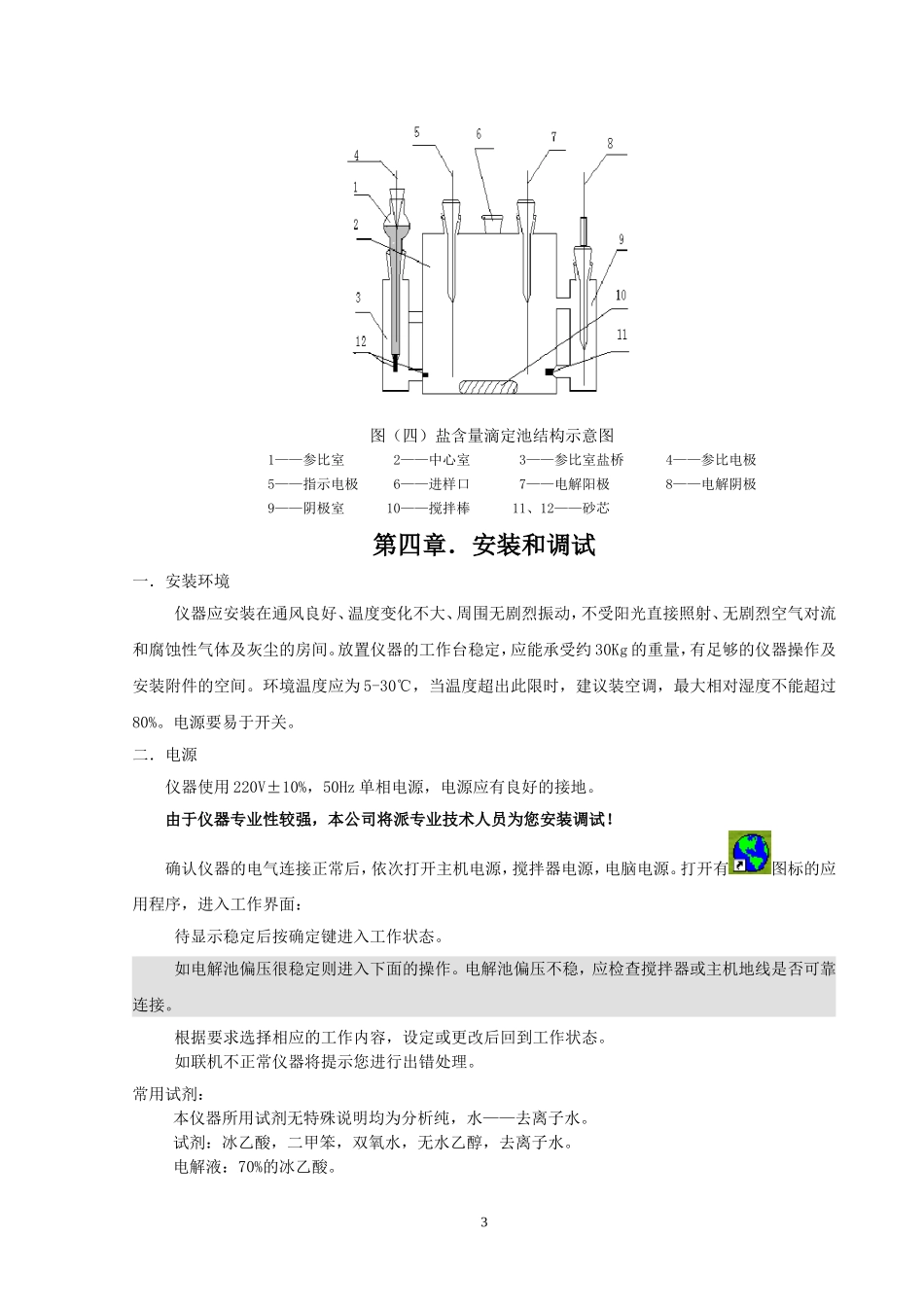 盐含量测定仪_第3页