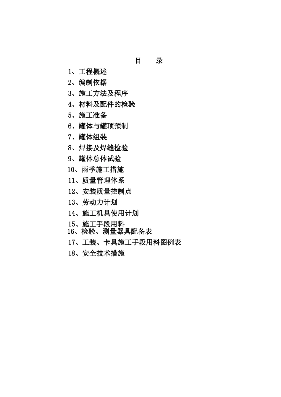 消防水罐施工方案_第1页