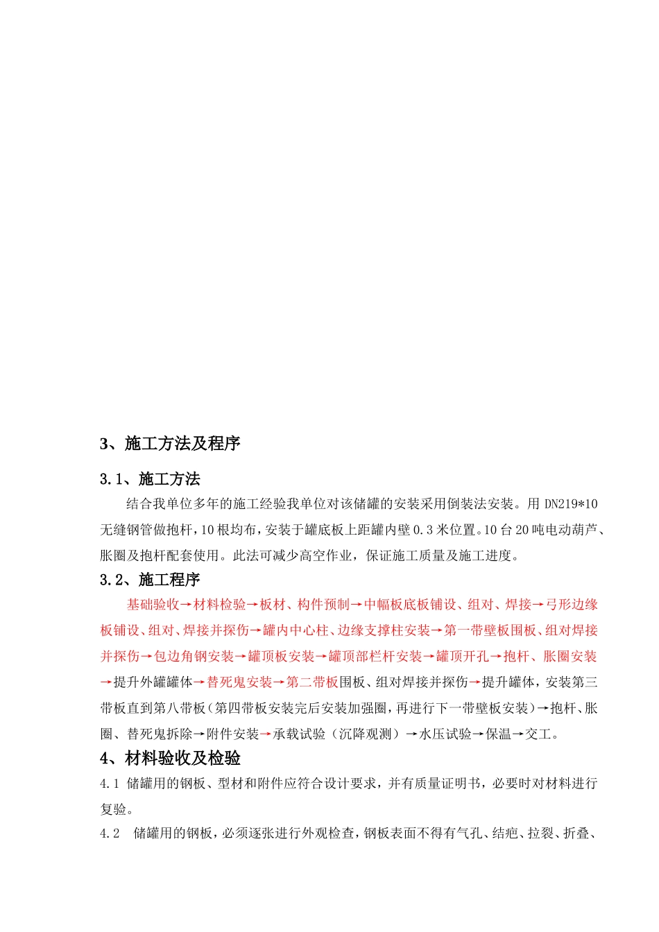 消防水罐施工方案_第3页