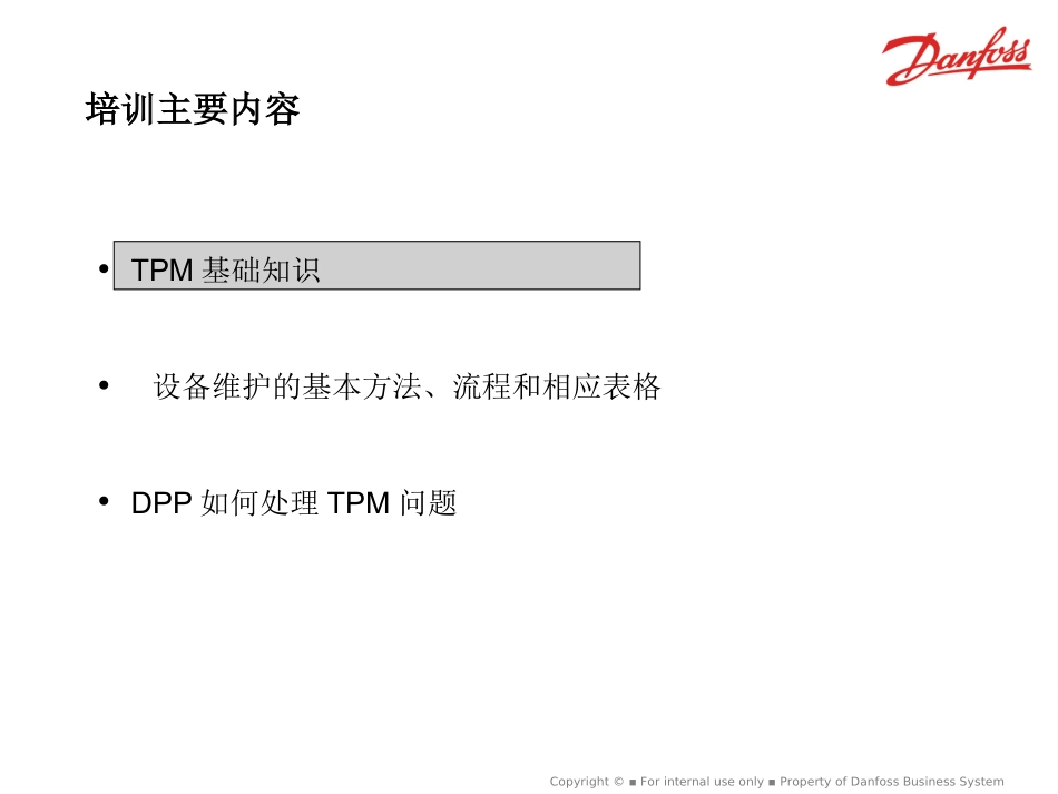 全员设备维护TPM_第2页