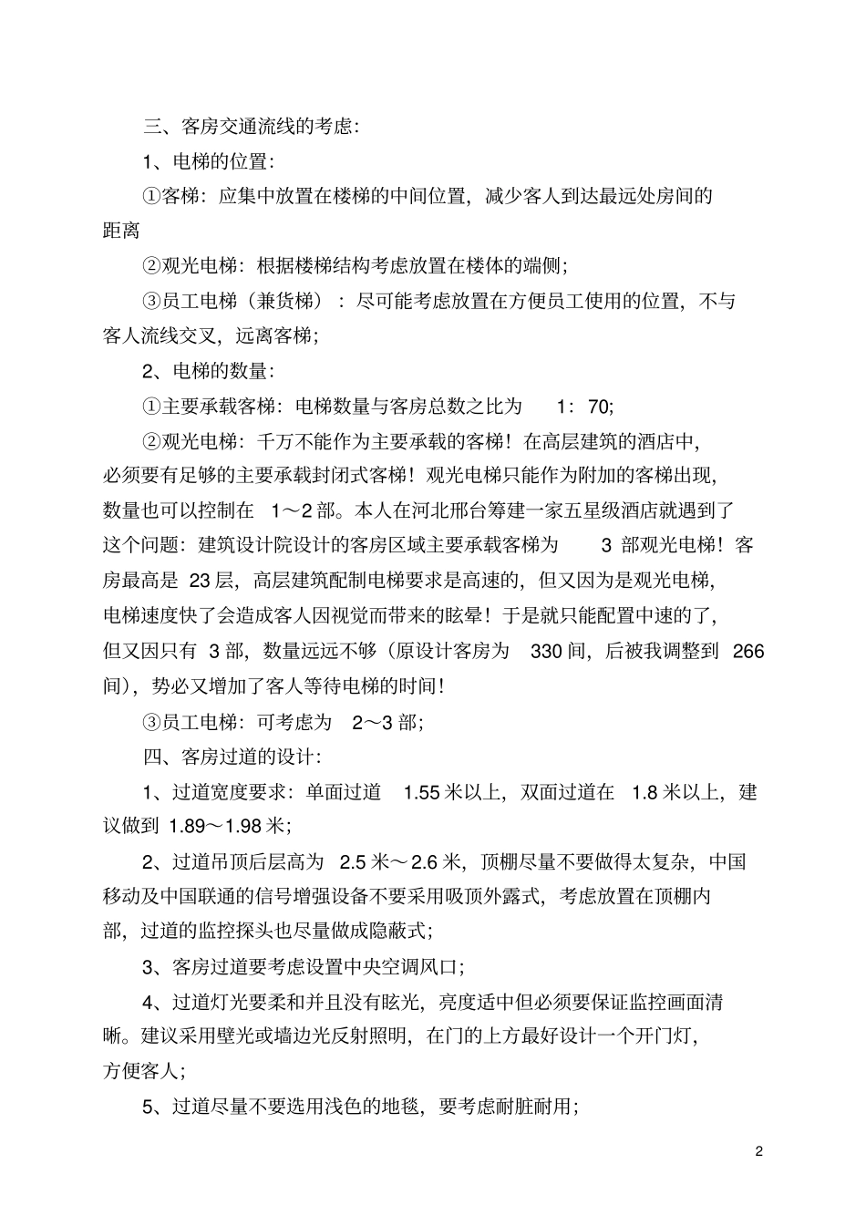 五星级酒店标准客房的完美设计细节_第2页
