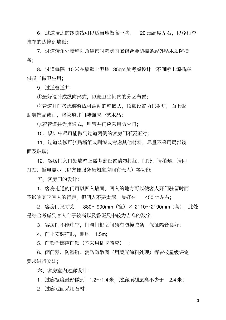 五星级酒店标准客房的完美设计细节_第3页