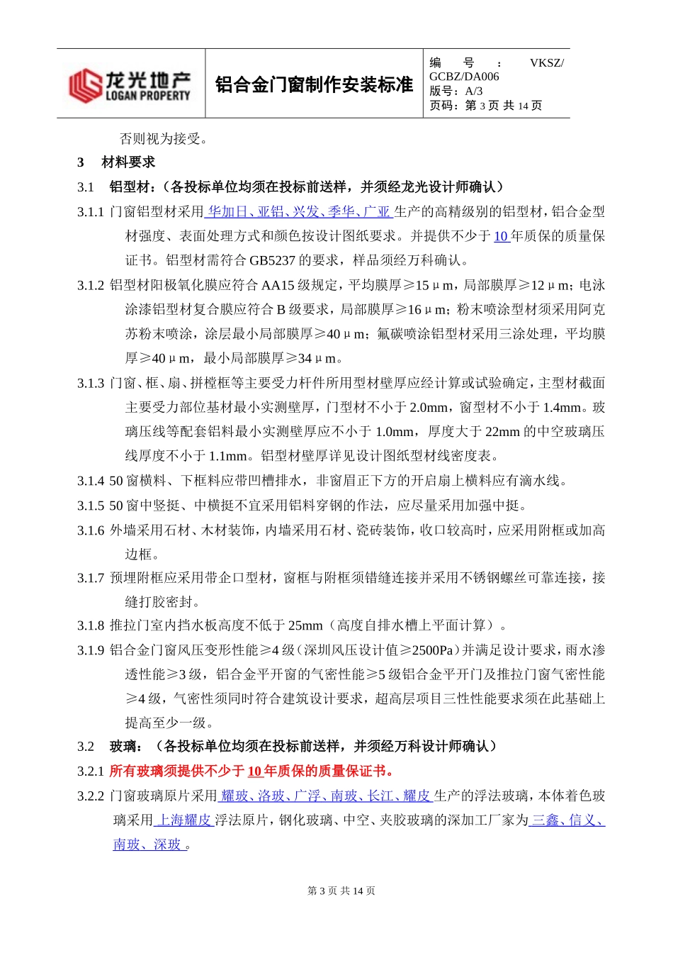 铝合金门窗制作安装标准做法_第3页