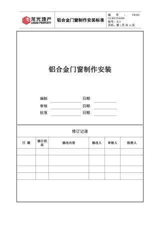 铝合金门窗制作安装标准做法