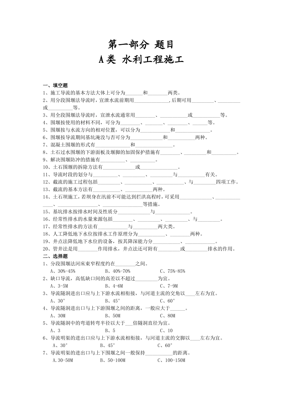 水利工程施工习题集_第2页