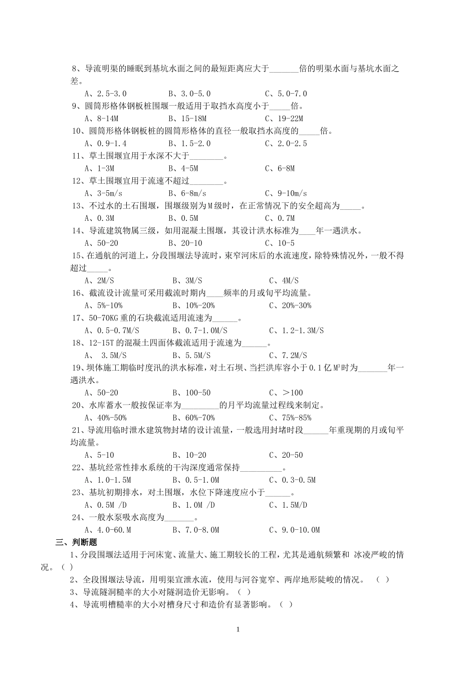 水利工程施工习题集_第3页