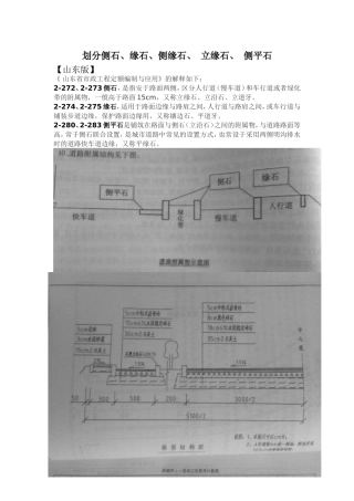 划分侧石、缘石、侧缘石、 立缘石、 侧平石